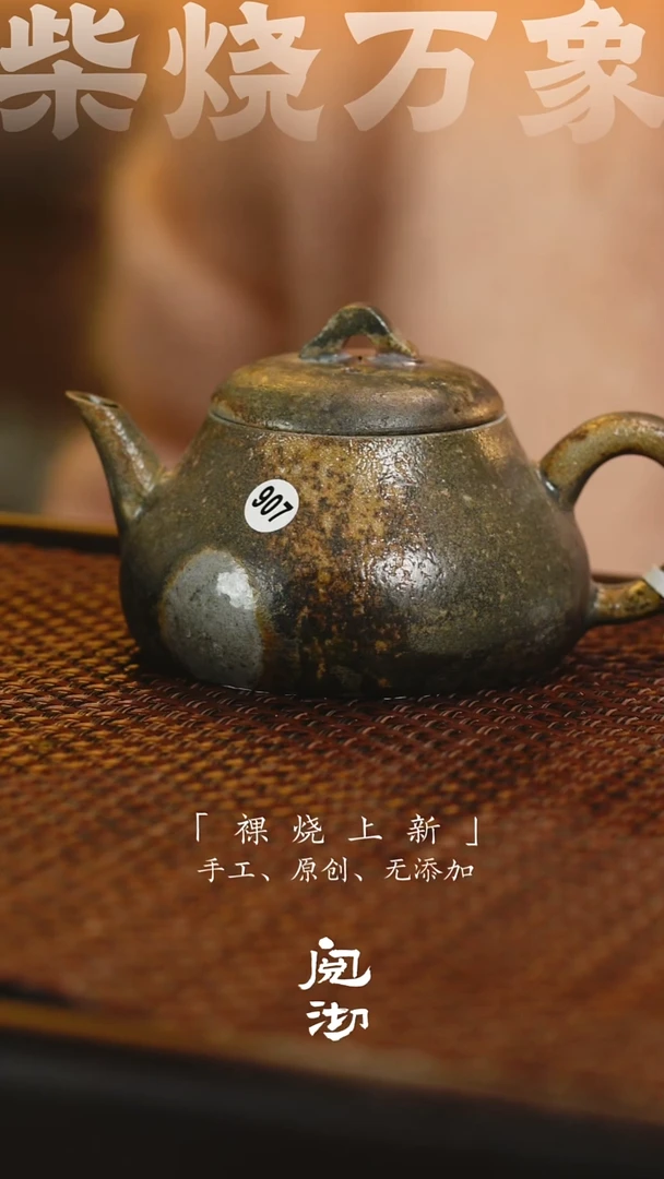 907瑕疵江南壶