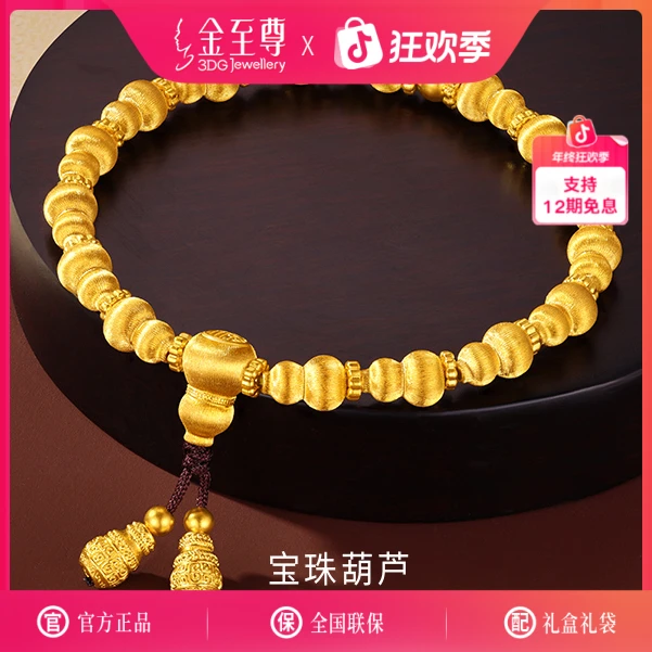 新品金至尊珠宝古法黄金足金福禄葫芦珠拉丝手串计价BF48006025