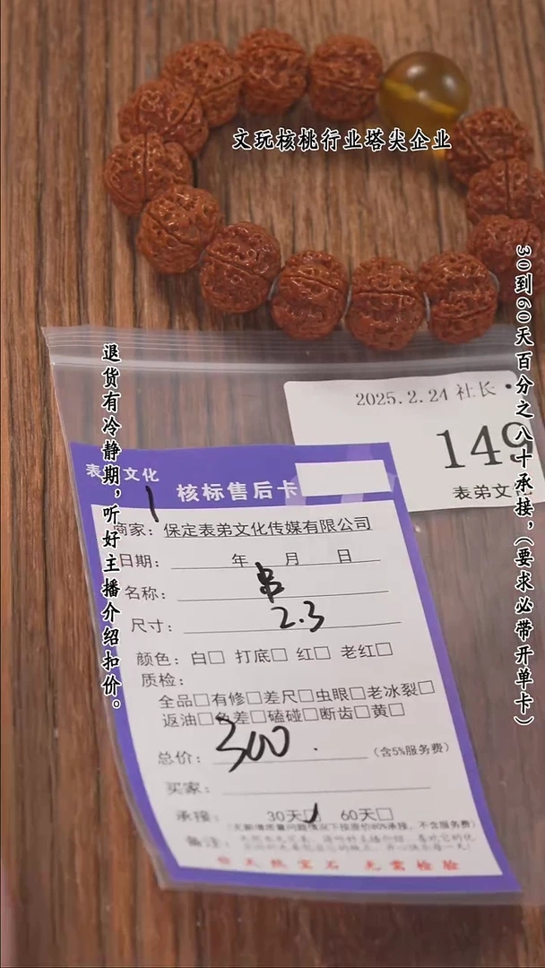 【闪购商品】文玩核桃把件149串 149串