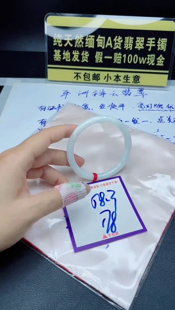 翡翠手镯未镶嵌我