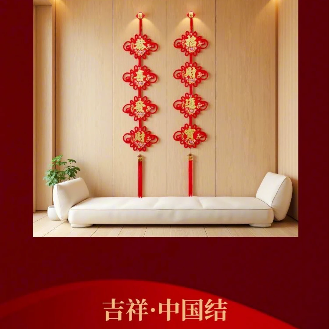 12#四字对联中国结福字挂件春节客厅入户门电视背景墙装饰喜庆