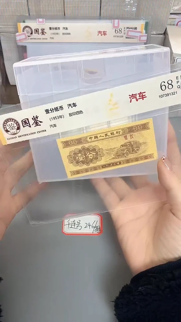 1953年壹分国鉴评级-单张-1-P9L-3001