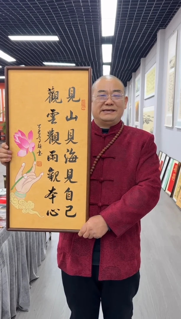 书法佛手莲花见山 ---高斌老师35*68进口实木画框