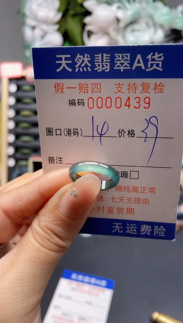 翡翠戒指未镶嵌14*0439