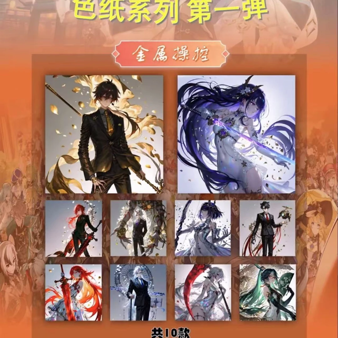 【平拆】吾羽文创-提瓦遗梦色纸系列第一弹 二次元周边 收藏 代拆