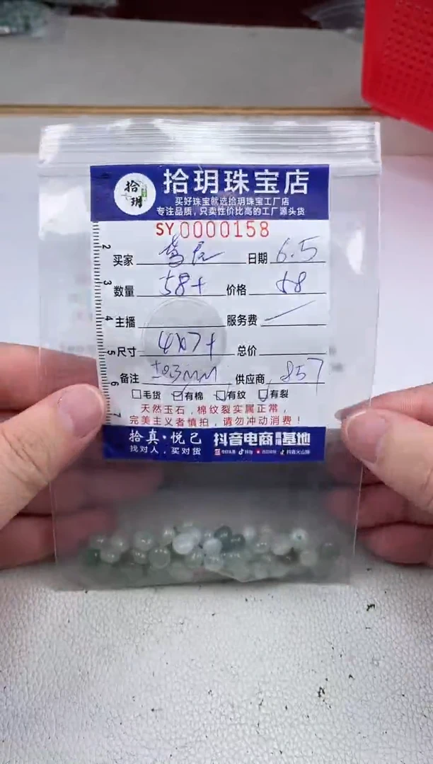 翡翠散珠鼓珠卡4+*7+mm毫米158