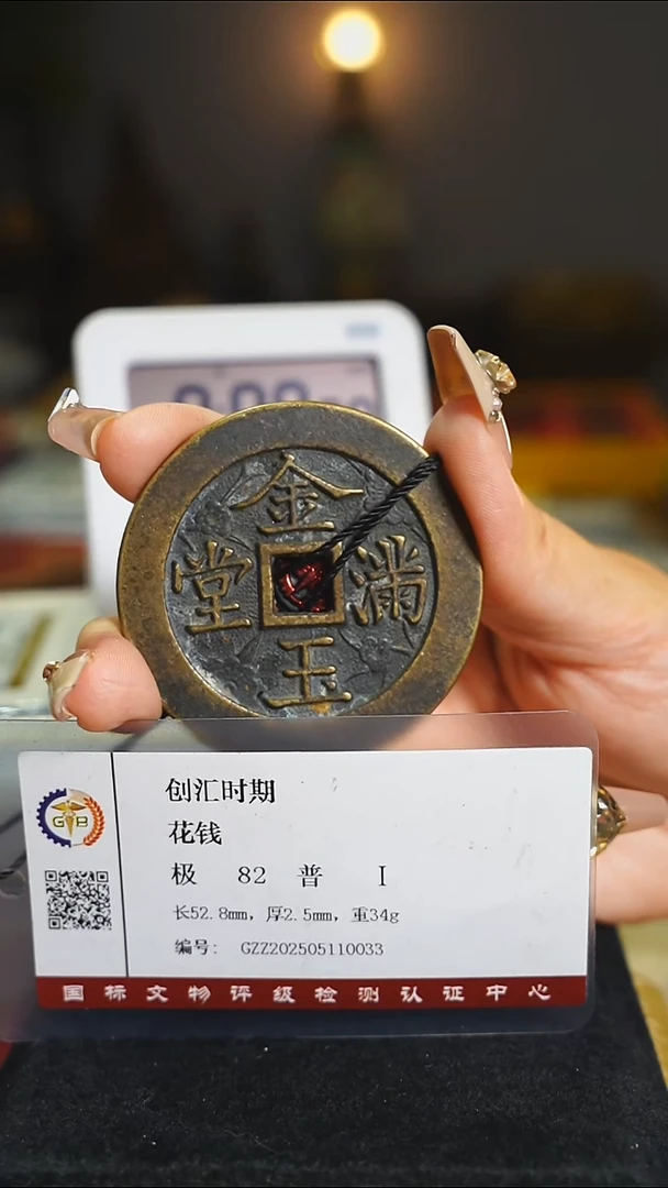 铜金玉满堂长命富贵5.2cm/1904