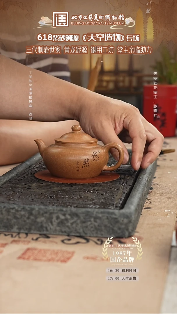 茶壶紫砂国企品牌 陶茶溯源 天空造物 067
