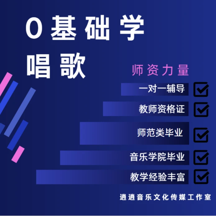 0基础学唱歌一对一体验课