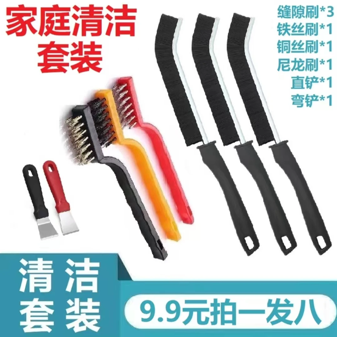 清洁八件套厨房小铲子钢丝缝隙刷多功能油污刷子家用清洗刷锅神器