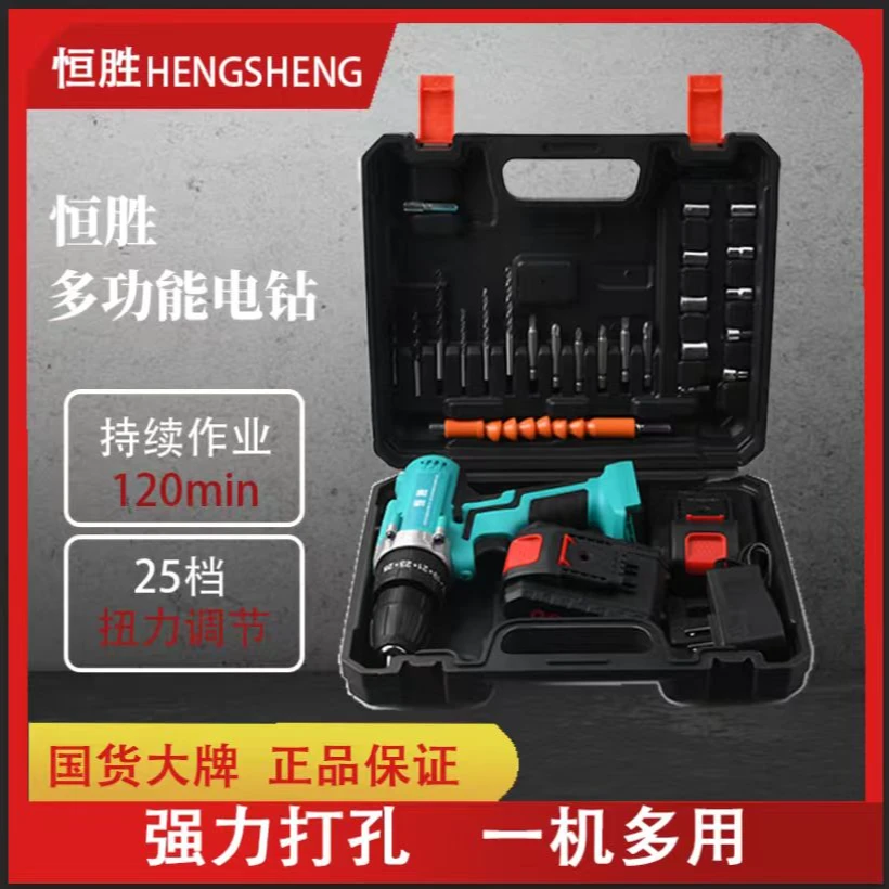 【两电一充+塑箱配件】强劲大功率高扭力多功能手电钻