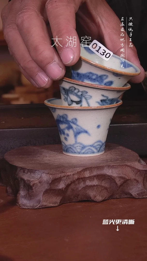 陶瓷S****涵太湖窑  三只0130