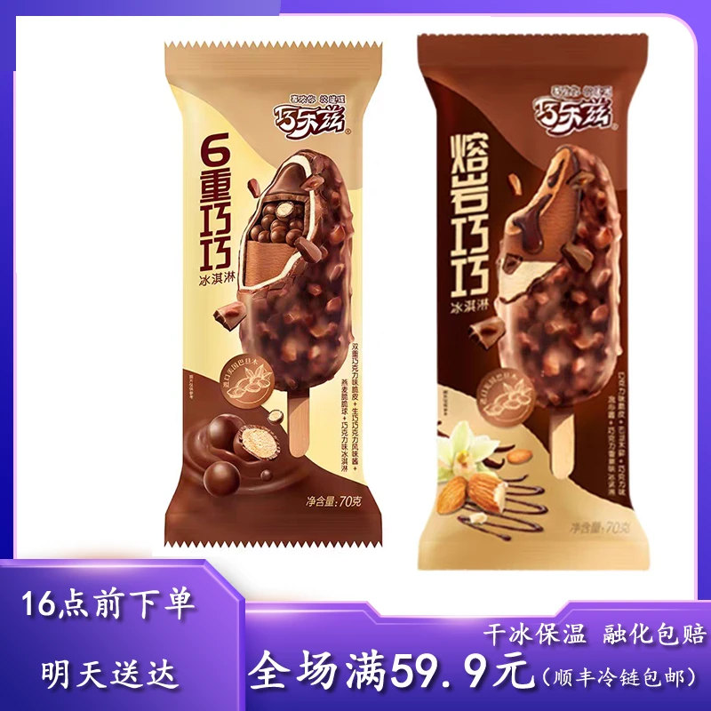 【次日达】6重巧巧熔岩巧巧雪糕冰淇淋网红雪糕