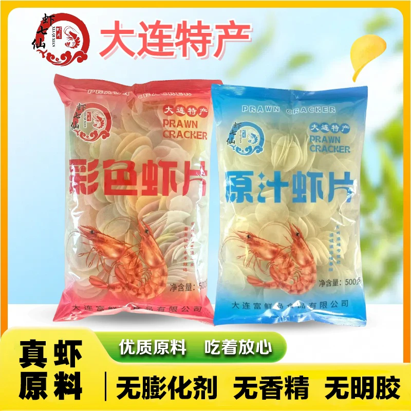 大连虾七仙鲜虾片零食小吃休闲食品网红爆款原味虾片彩色虾片