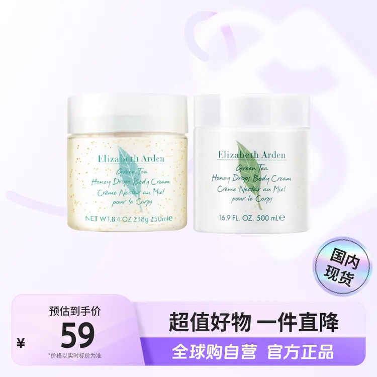 【国内现货】 Elizabeth Arden/雅顿  绿茶蜜滴身体霜多规格【I】