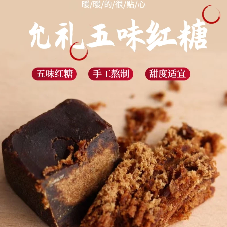 云南传统正宗古法制作【允礼】红糖多种口味大姨妈无添加甜蜜饮品