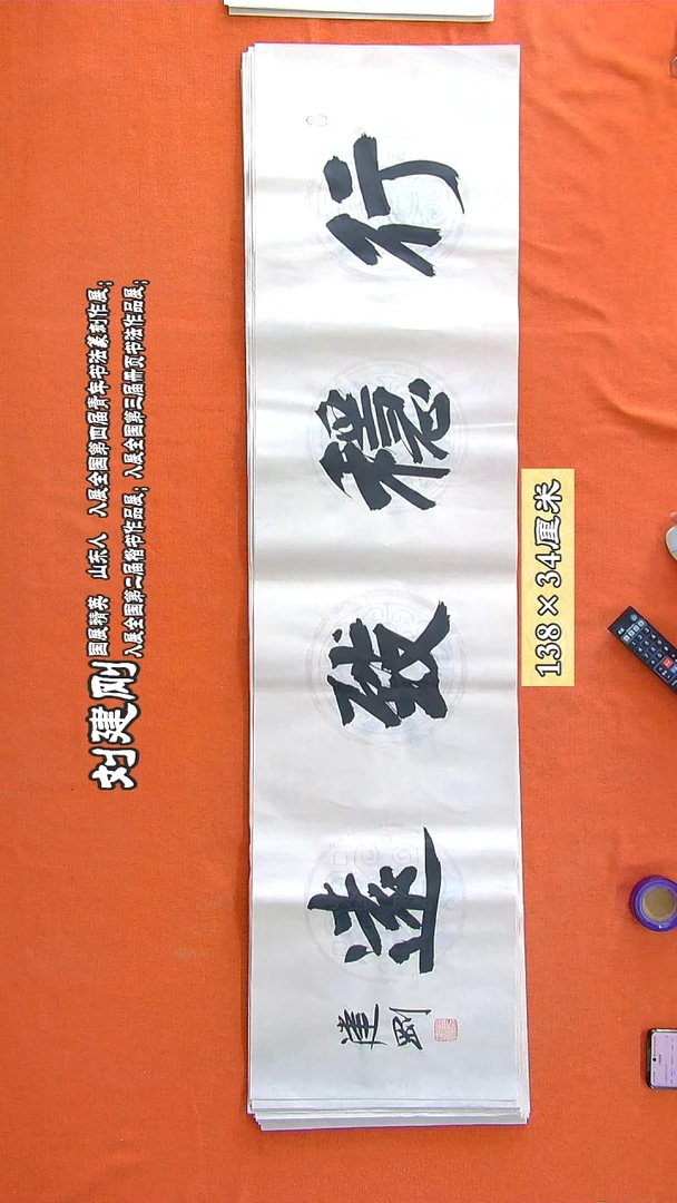 书法87R刘建刚书法作品