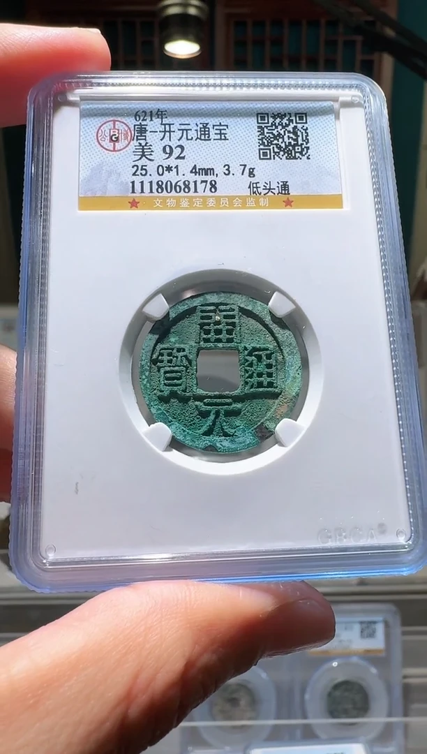 铜nn开元通宝开盒不退不换
