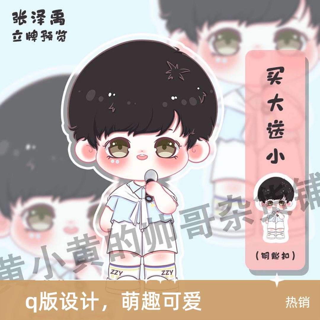 【原创饭制】TF三代张泽禹应援书包周边亚克力立牌钥匙扣pp夹现货