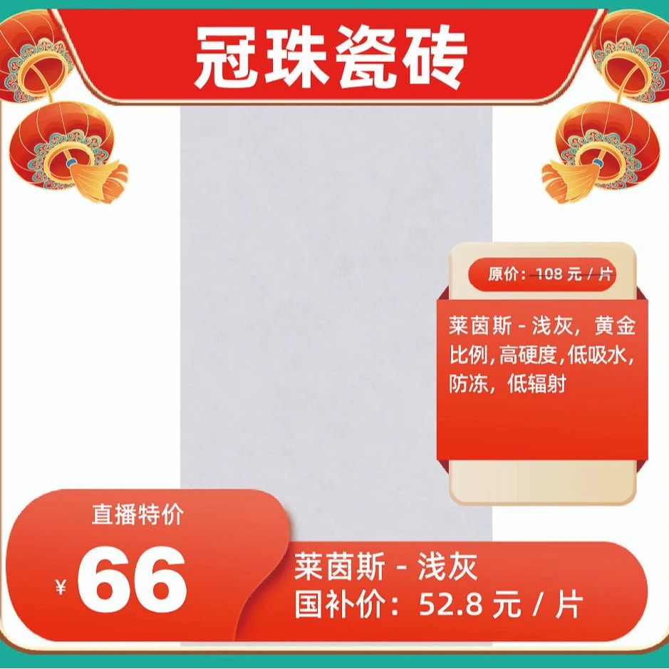 【优惠预定】冠珠瓷砖 莱茵斯-浅灰