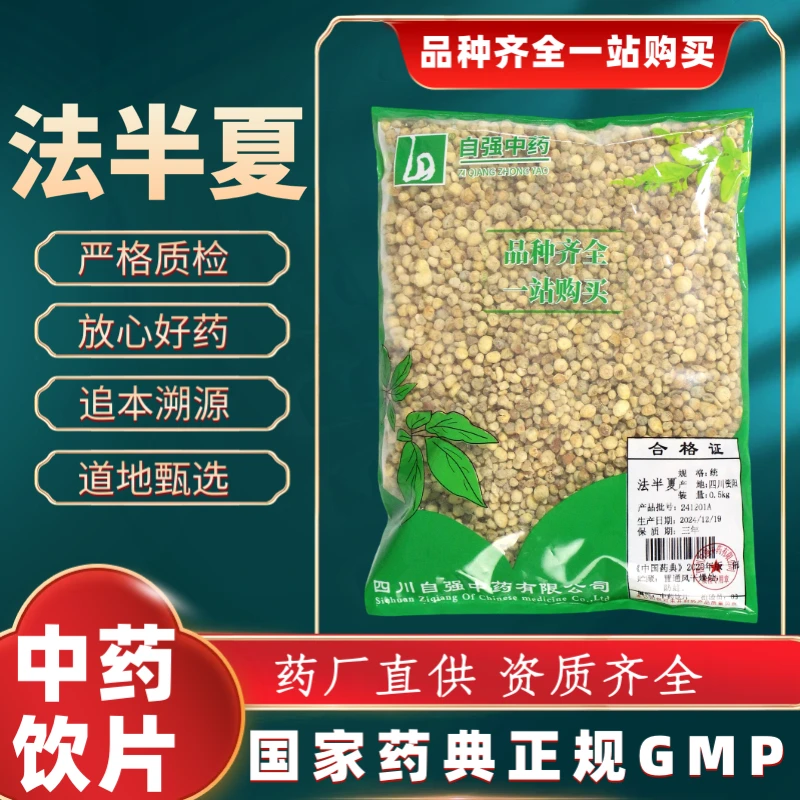 法半夏1000g 中药饮片 药典标准 正规GMP 厂家直发 正品500g