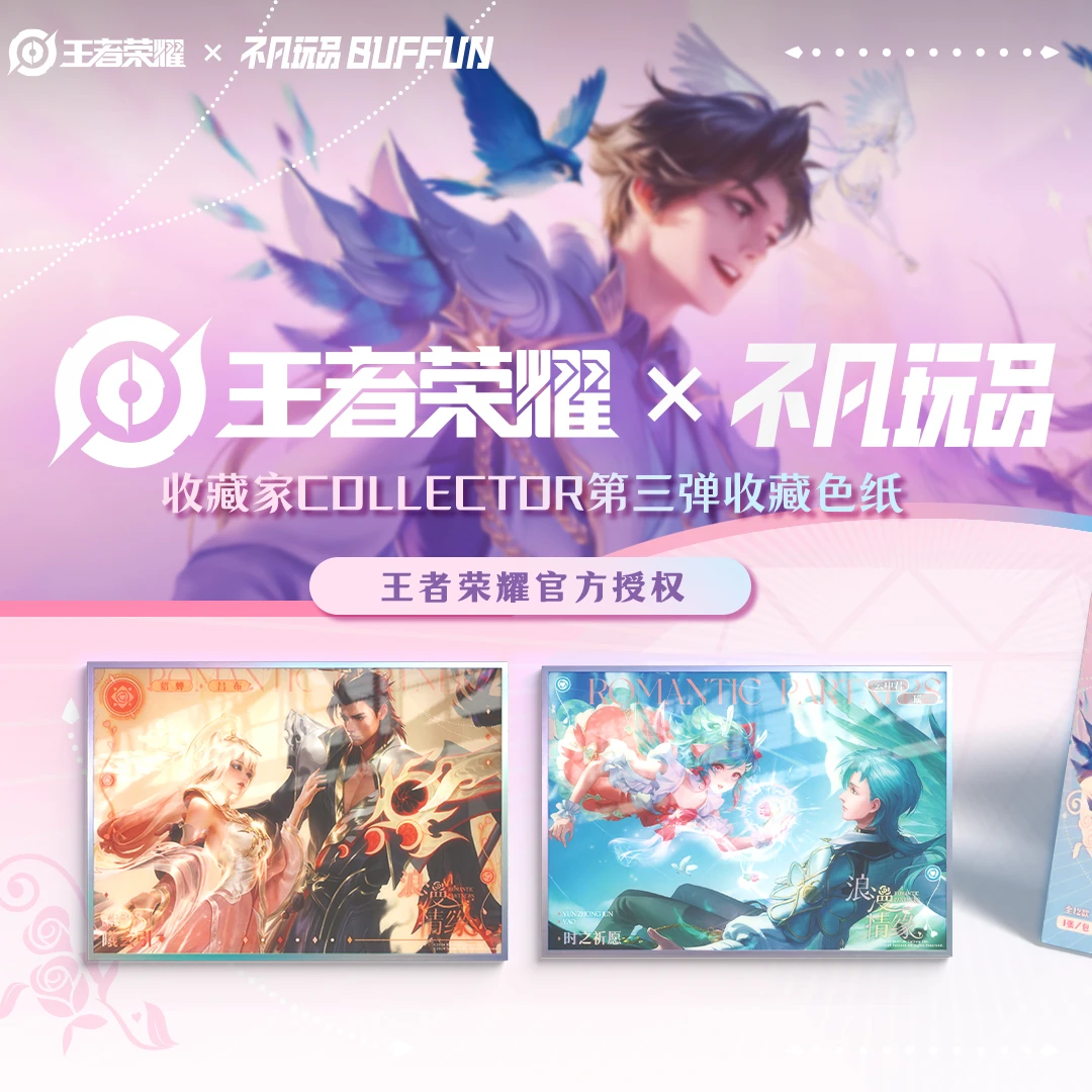 （C星辰拆盒）收藏家COLLECTOR第三弹收藏色纸浪漫情缘盲盒