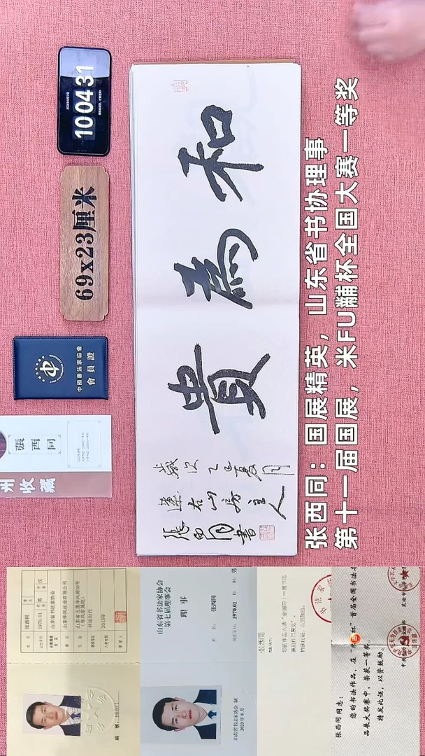 书法215    张老师书法作品