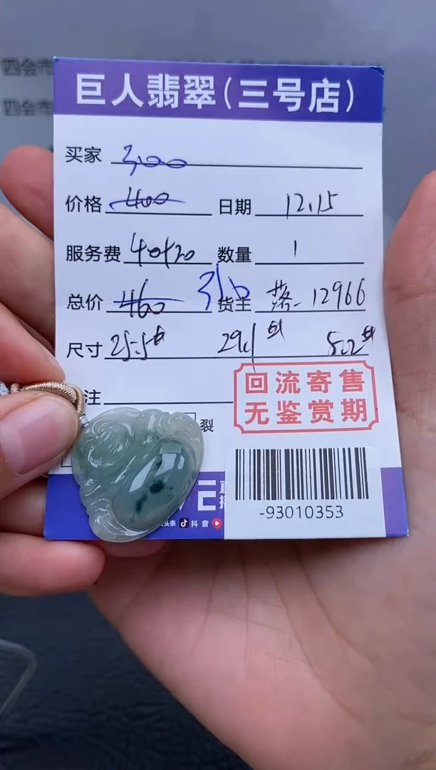 【闪购商品】翡翠颈饰未镶嵌多人-93010353