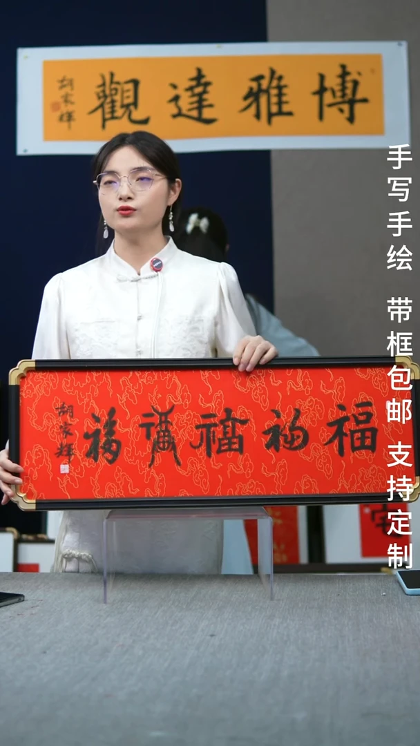 书法仿黑檀横版五福红底黑字  28*78