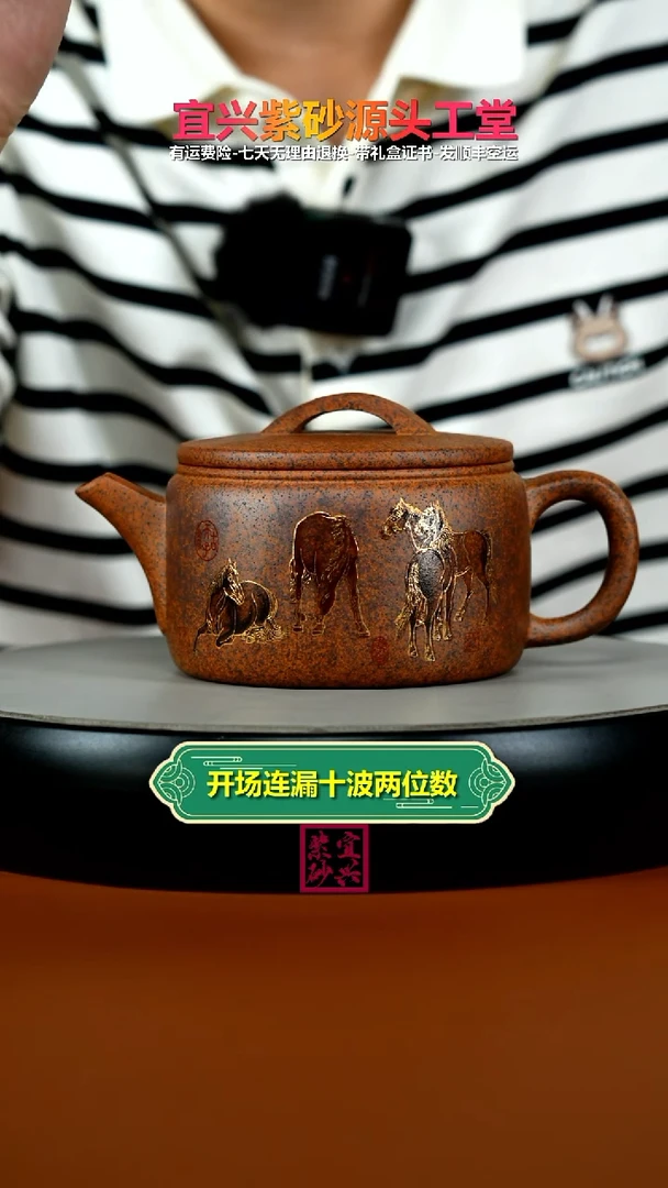 茶壶紫砂蒋静明天星泥柴烧八骏马汉瓦350CC