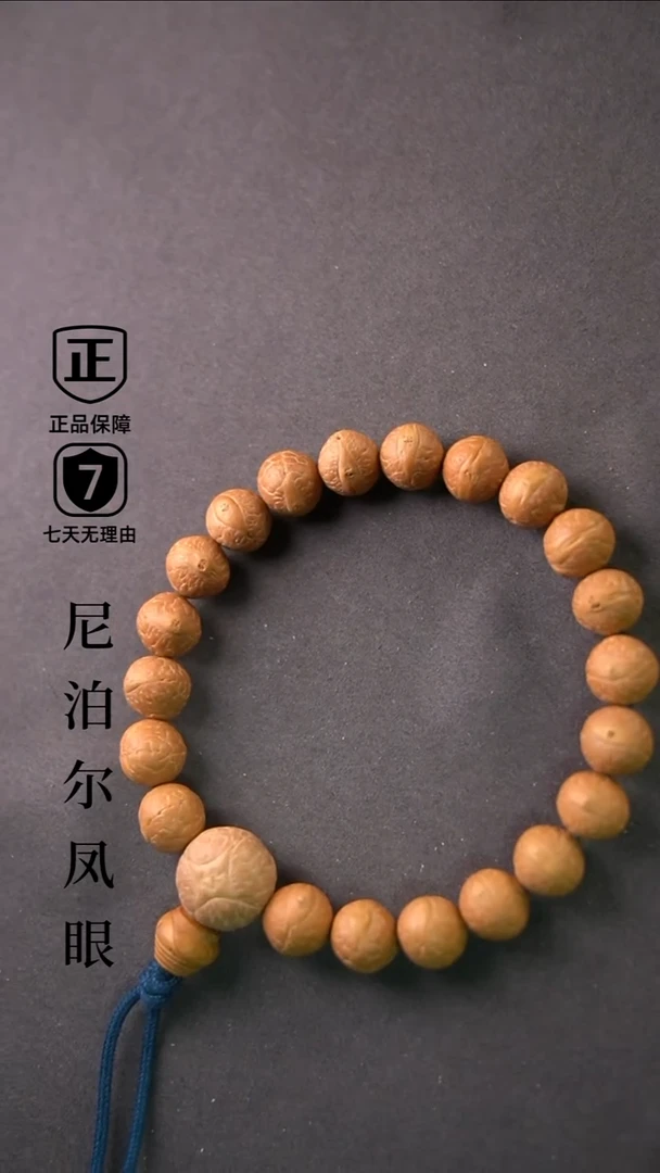 手串凤眼菩提11.5mm+树王小尺寸