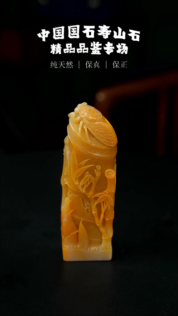 【闪购商品】寿山石北部田黄竹节印章