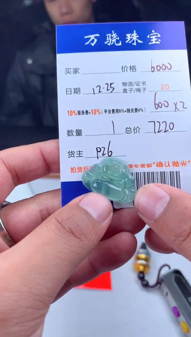 未镶嵌定制翡翠敖***.  B040545