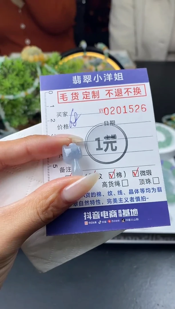 【闪购商品】定制翡翠未镶嵌毛货商品 不退换/1526