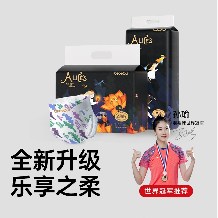 【官旗】爱丽丝PRO梦境乐享纸尿裤婴儿拉拉裤尿不湿新生儿bebetour