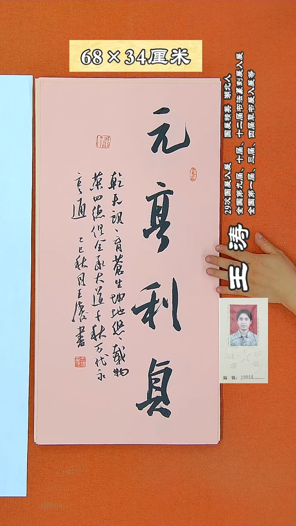 书法21R王涛书法作品