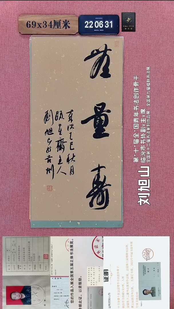 书法353    刘老师书法作品