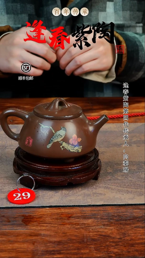 29号逢春紫陶全手工羊肝红刻填石瓢壶260ml