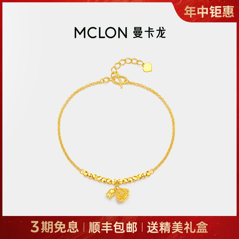 【曼卡龙】小莲蓬黄金手链足金送礼百搭计价礼物年中钜惠