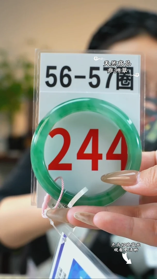 未镶嵌手镯石英质玉（非洲翠）5657