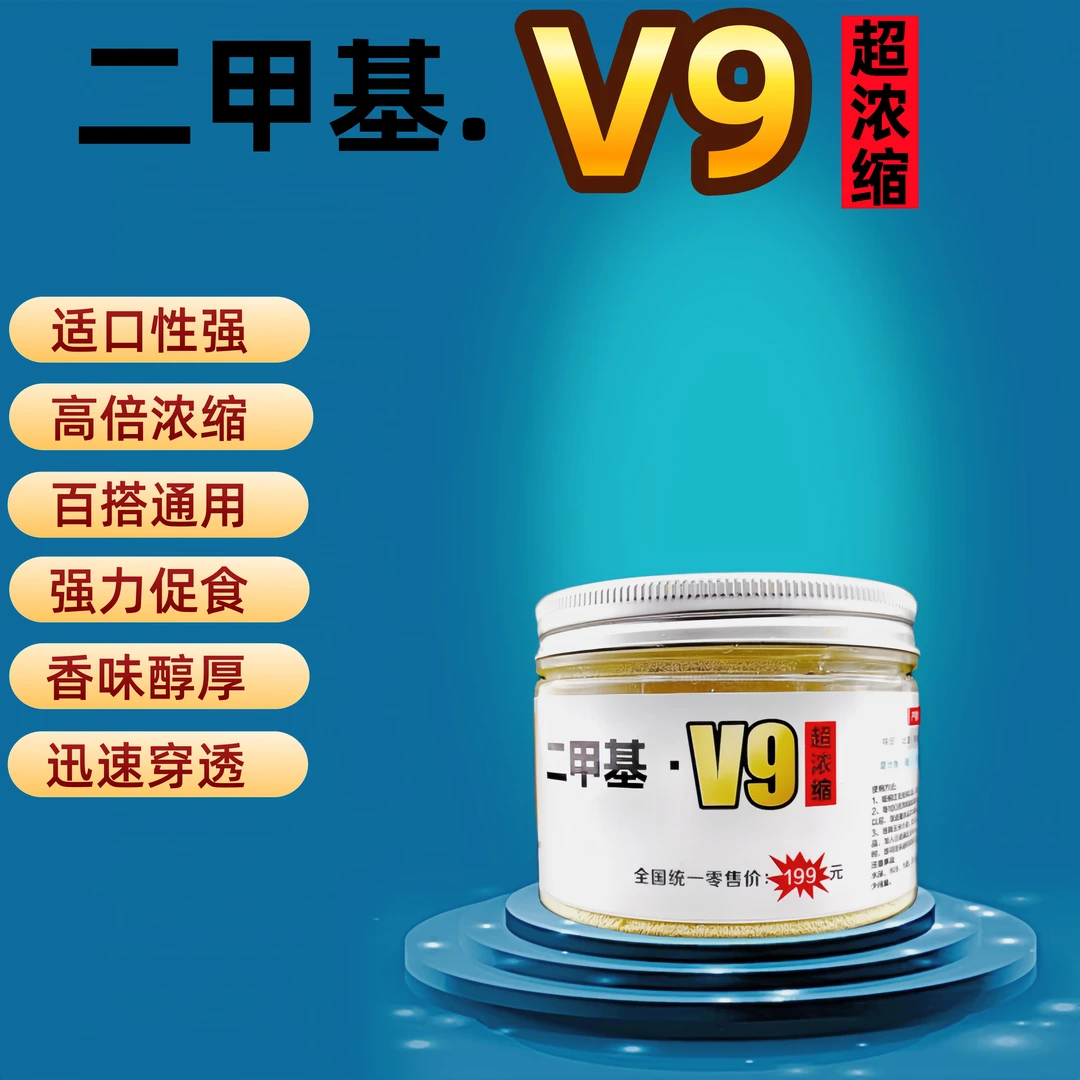 高浓缩开口二甲基V9挂钩饵料窝料百搭通用