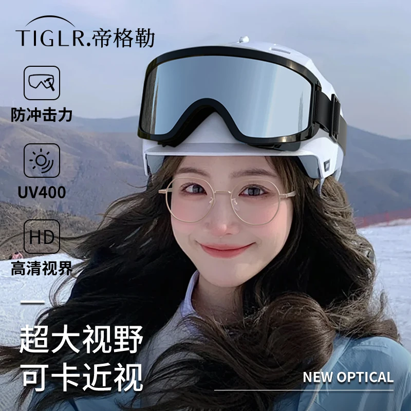 帝格勒滑雪护目镜女可戴近视镜防风防雾滑雪镜防紫外线雪山装备男