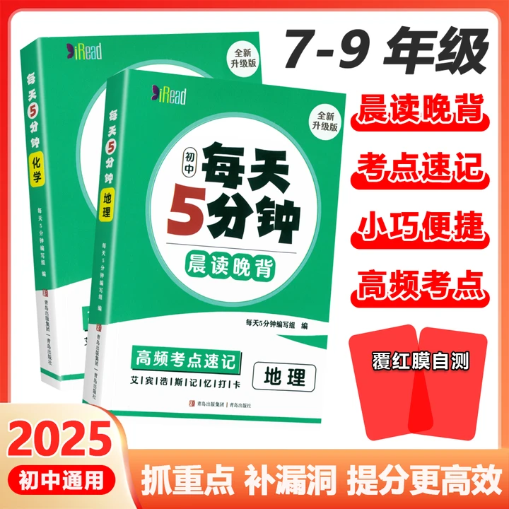 每天5分钟考点速记初高中语数英物化生政史地知识点语法口袋书