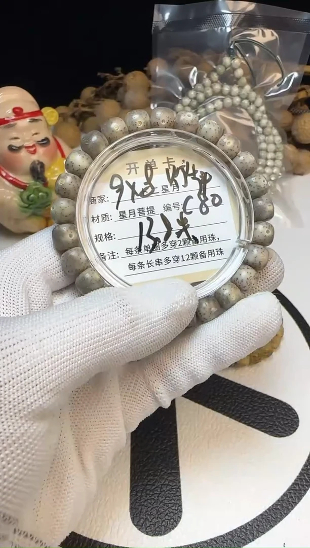 手串星月菩提手串C80