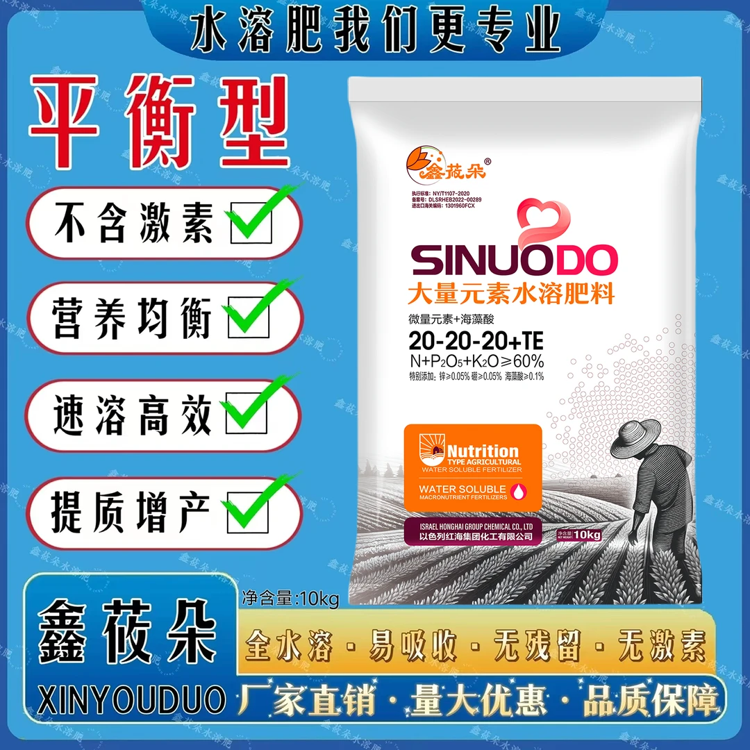 鑫莜朵大量元素水溶肥型号齐全全水溶易吸收无残留营养全面冲施肥