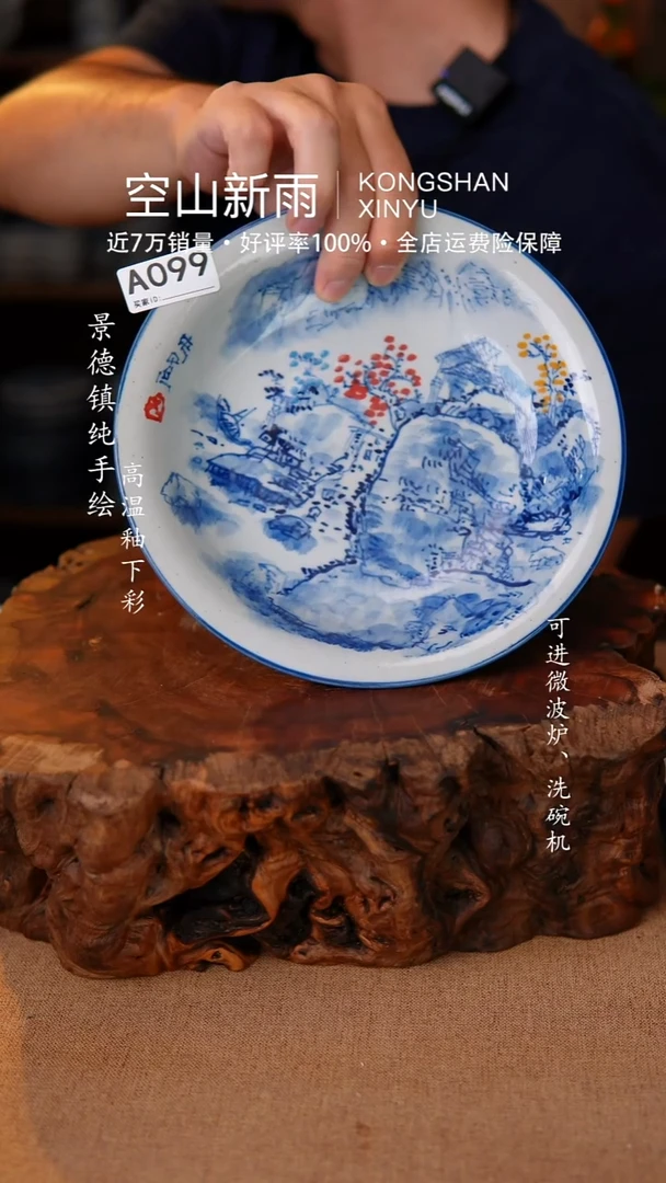 瓷片099空山新雨高温瓷器