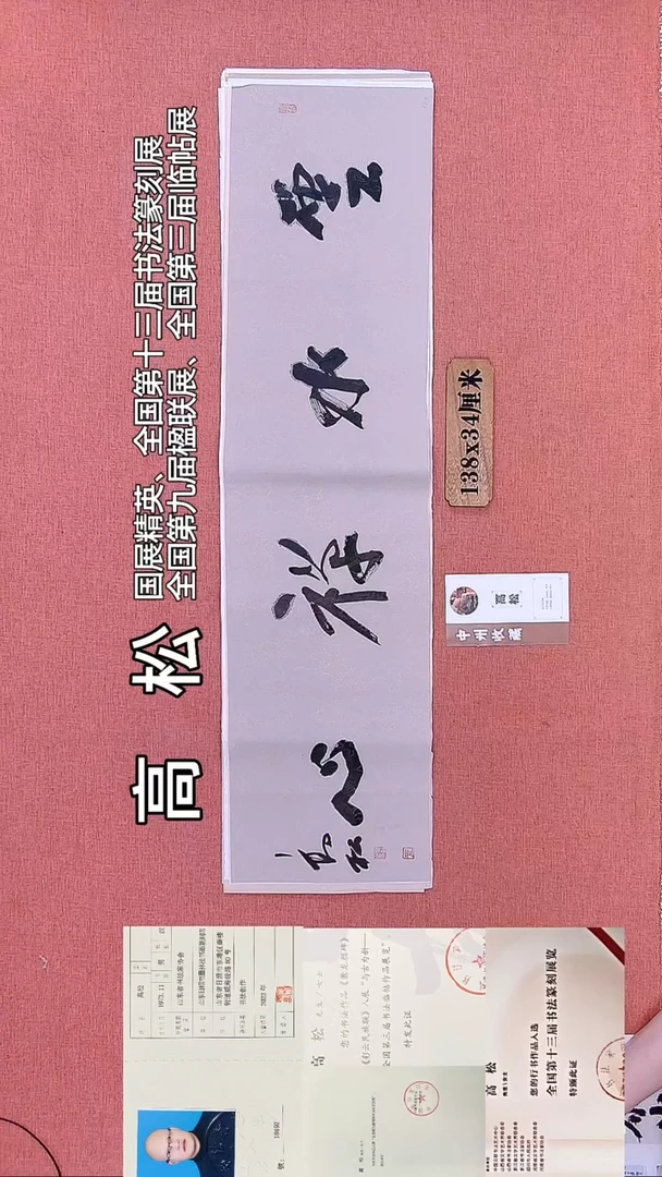 书法441        高老师书法作品