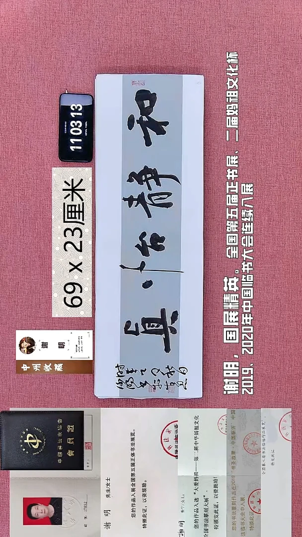 书法90    谢老师书法作品