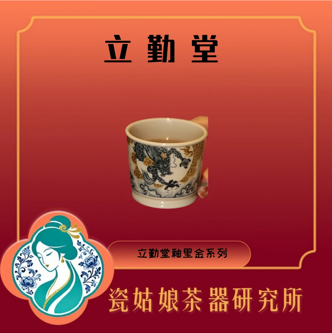 立勤堂釉里金鱼化龙直口杯纯手工手绘景德镇高端陶瓷送礼收藏