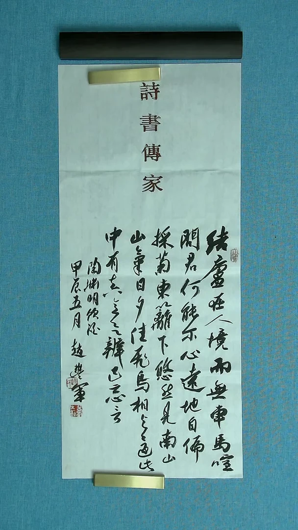 【闪购商品】书法144 河南赵丰军中书协69*34